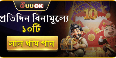 ফ্রি রেড এনভেলোপ অফার promotion banner