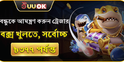 বন্ধুর রেফারেল বোনাস promotion banner