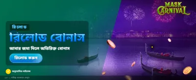 বিশাল জ্যাকপট এখন আপনার হাতে banner
