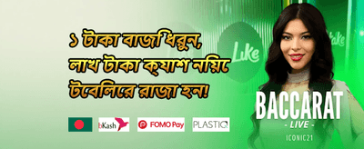ওয়েলকাম মেগা সাইন-আপ বোনাস promotion banner