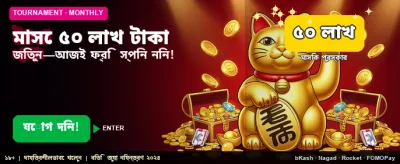 ৫০ লক্ষ টাকার বড় পুরস্কার banner