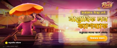 সেরা গেম খেলুন এবং জিতুন banner